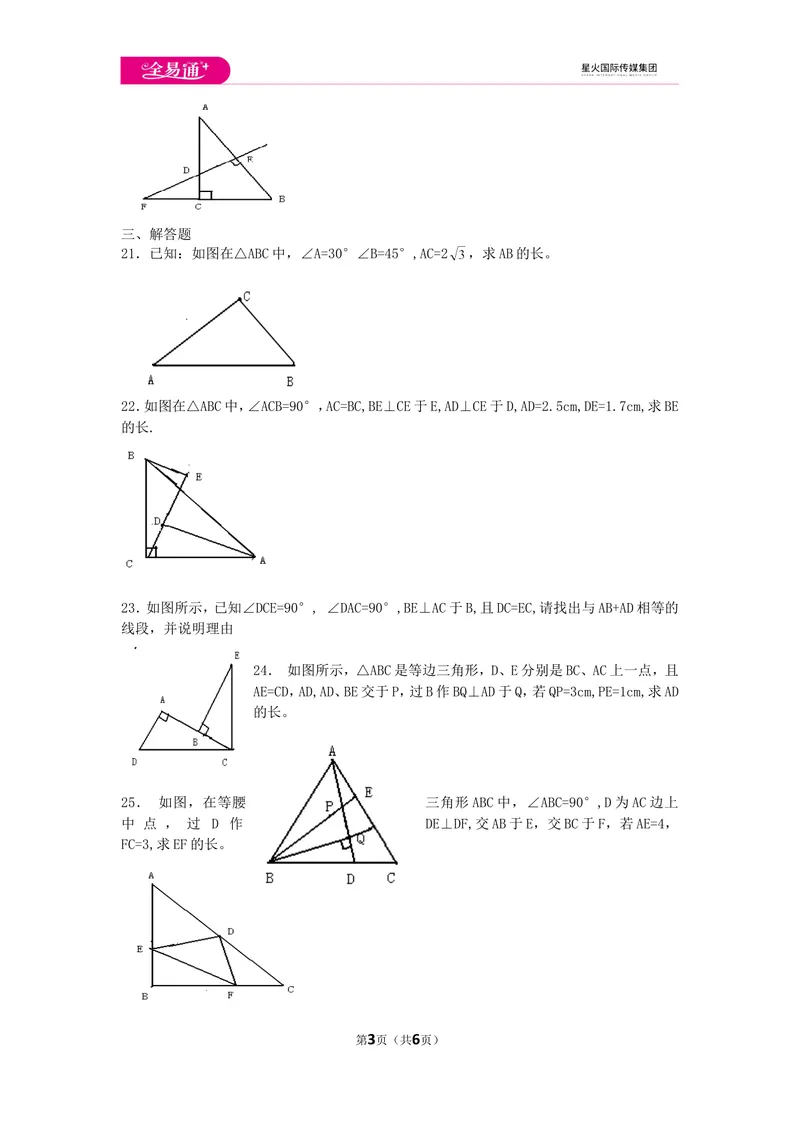 《初中数学冀教八上第十七章测试卷_初中全科目同步习题+精品试卷（7-9年级）_25秋初中数学《同步习题+精品试卷》_初中数学冀教版试卷_《同步试题资源包》_同步试题资源包（8A）》第3页预览