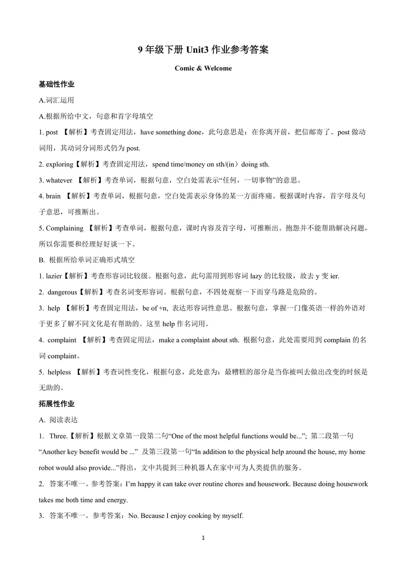 《初中英语9年级下册Unit3Robots单元作业_1答案_初中全科目同步习题+精品试卷（7-9年级）_25秋初中英语《同步习题+精品试卷》_初中英语（译林版）试卷_《优秀作业单》_九年级》第1页预览