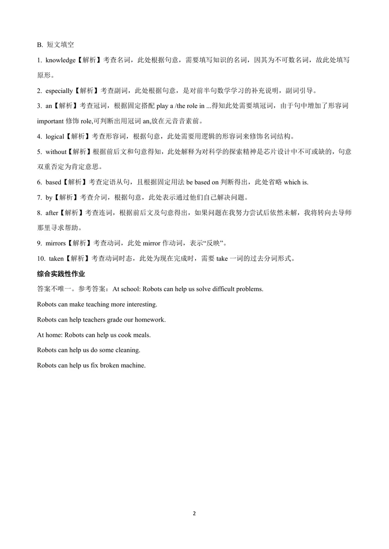 《初中英语9年级下册Unit3Robots单元作业_1答案_初中全科目同步习题+精品试卷（7-9年级）_25秋初中英语《同步习题+精品试卷》_初中英语（译林版）试卷_《优秀作业单》_九年级》第2页预览