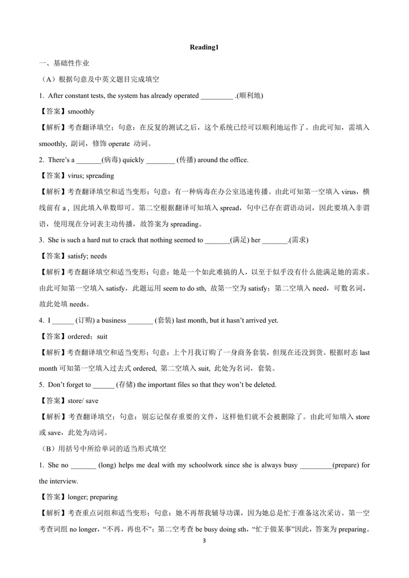 《初中英语9年级下册Unit3Robots单元作业_1答案_初中全科目同步习题+精品试卷（7-9年级）_25秋初中英语《同步习题+精品试卷》_初中英语（译林版）试卷_《优秀作业单》_九年级》第3页预览
