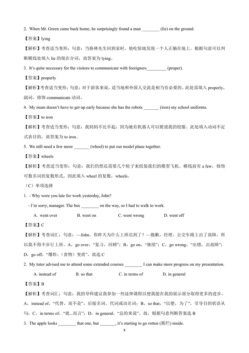 《初中英语9年级下册Unit3Robots单元作业_1答案_初中全科目同步习题+精品试卷（7-9年级）_25秋初中英语《同步习题+精品试卷》_初中英语（译林版）试卷_《优秀作业单》_九年级》第4页预览