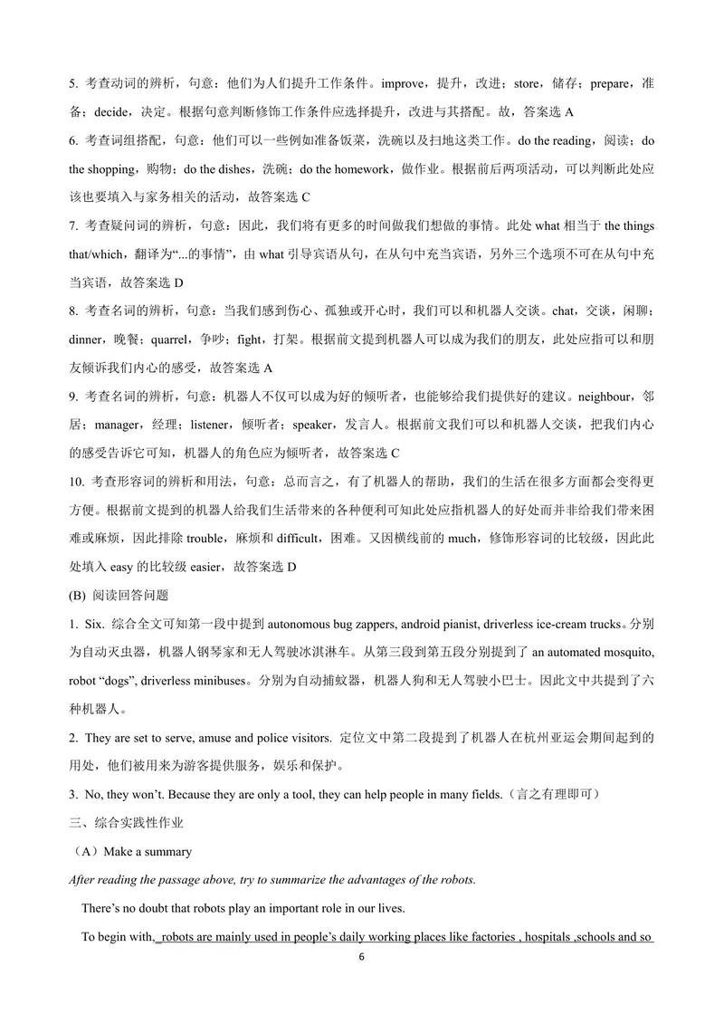 《初中英语9年级下册Unit3Robots单元作业_1答案_初中全科目同步习题+精品试卷（7-9年级）_25秋初中英语《同步习题+精品试卷》_初中英语（译林版）试卷_《优秀作业单》_九年级》第6页预览
