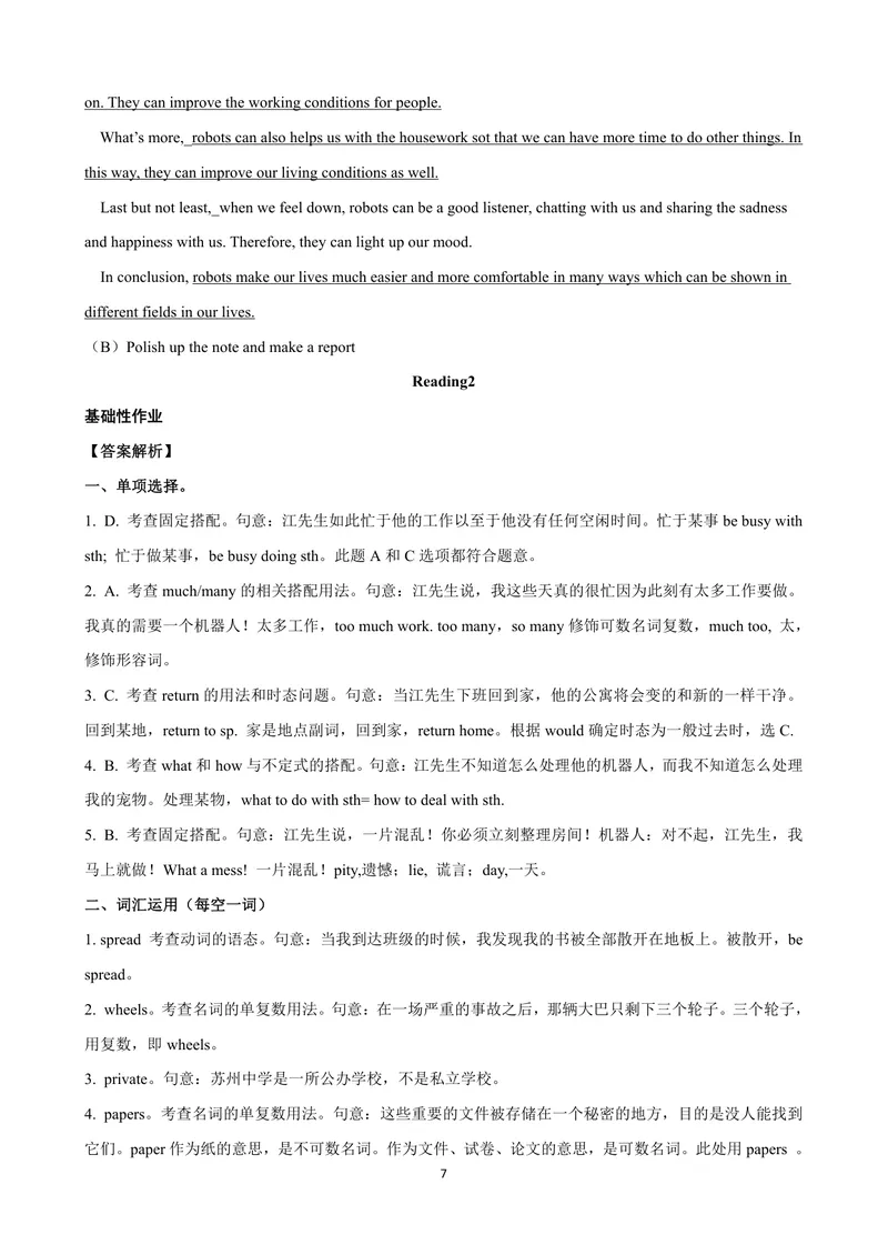 《初中英语9年级下册Unit3Robots单元作业_1答案_初中全科目同步习题+精品试卷（7-9年级）_25秋初中英语《同步习题+精品试卷》_初中英语（译林版）试卷_《优秀作业单》_九年级》第7页预览