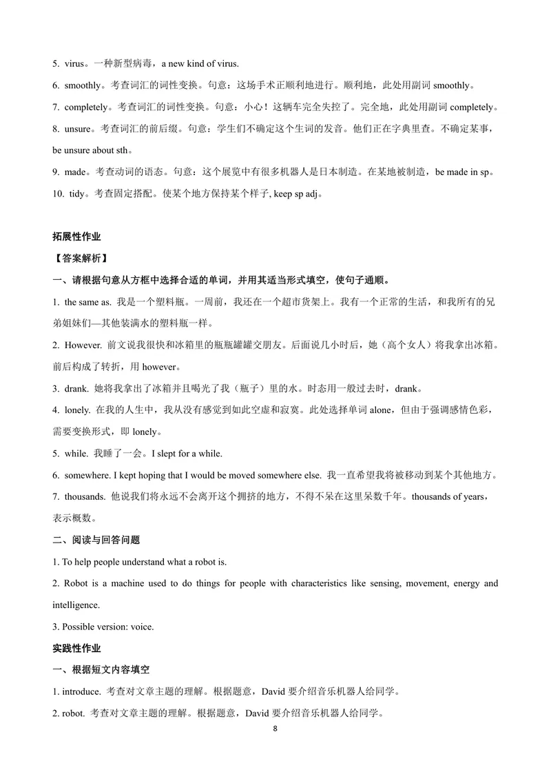 《初中英语9年级下册Unit3Robots单元作业_1答案_初中全科目同步习题+精品试卷（7-9年级）_25秋初中英语《同步习题+精品试卷》_初中英语（译林版）试卷_《优秀作业单》_九年级》第8页预览