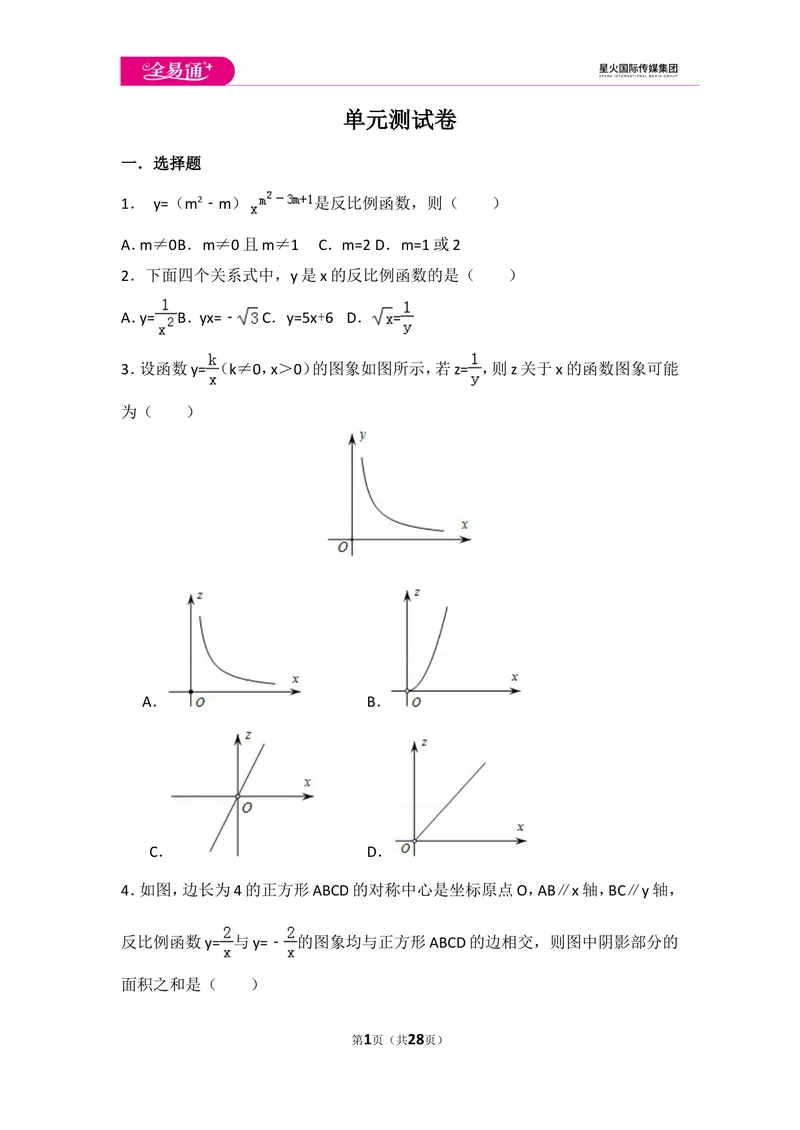 《初中数学人教九下第二十六章卷（3）_初中全科目同步习题+精品试卷（7-9年级）_25秋初中数学《同步习题+精品试卷》_初中数学人教版试卷_初中数学人教版7-9年级上册_《同步试题》》第1页预览