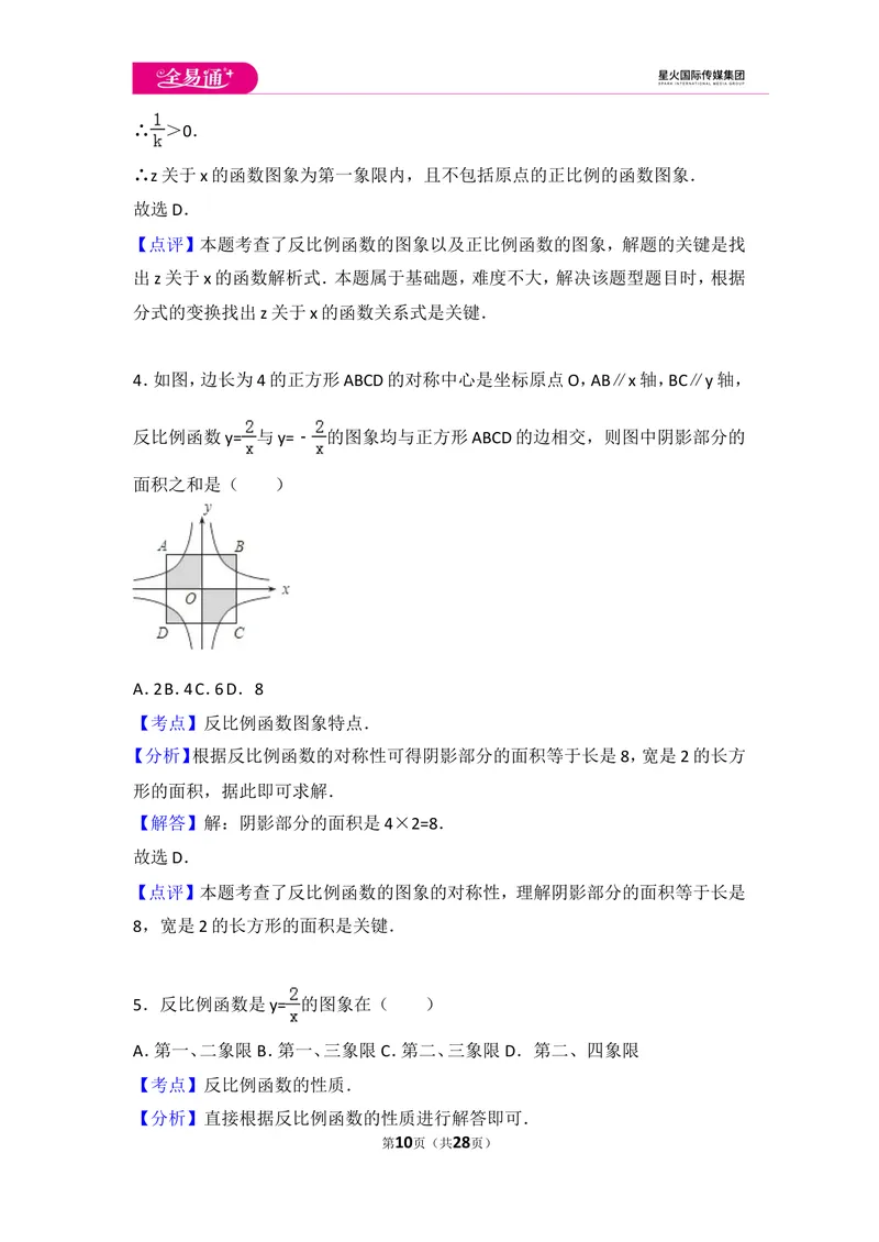 《初中数学人教九下第二十六章卷（3）_初中全科目同步习题+精品试卷（7-9年级）_25秋初中数学《同步习题+精品试卷》_初中数学人教版试卷_初中数学人教版7-9年级上册_《同步试题》》第10页预览