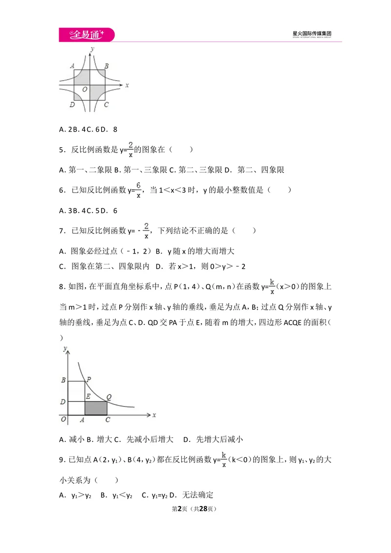 《初中数学人教九下第二十六章卷（3）_初中全科目同步习题+精品试卷（7-9年级）_25秋初中数学《同步习题+精品试卷》_初中数学人教版试卷_初中数学人教版7-9年级上册_《同步试题》》第2页预览