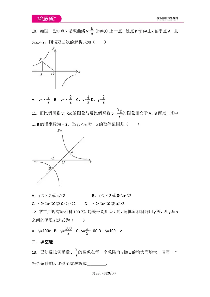《初中数学人教九下第二十六章卷（3）_初中全科目同步习题+精品试卷（7-9年级）_25秋初中数学《同步习题+精品试卷》_初中数学人教版试卷_初中数学人教版7-9年级上册_《同步试题》》第3页预览