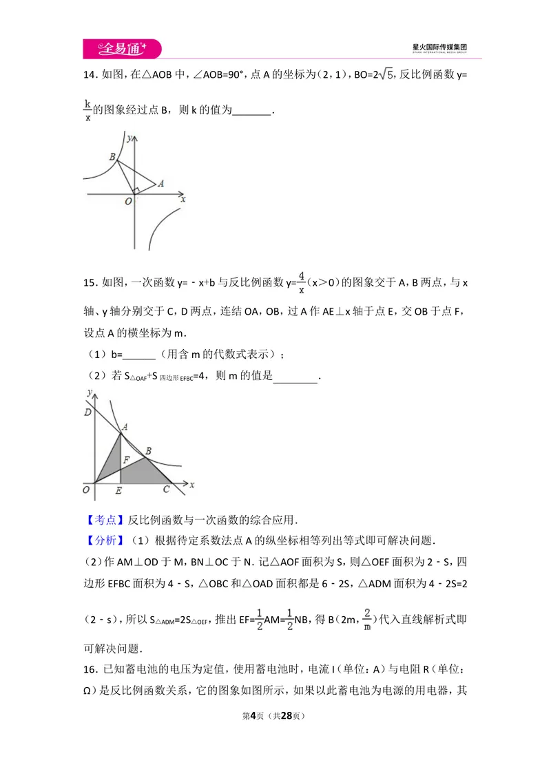 《初中数学人教九下第二十六章卷（3）_初中全科目同步习题+精品试卷（7-9年级）_25秋初中数学《同步习题+精品试卷》_初中数学人教版试卷_初中数学人教版7-9年级上册_《同步试题》》第4页预览