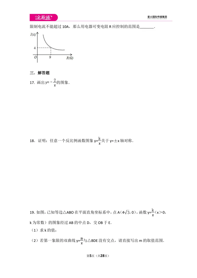 《初中数学人教九下第二十六章卷（3）_初中全科目同步习题+精品试卷（7-9年级）_25秋初中数学《同步习题+精品试卷》_初中数学人教版试卷_初中数学人教版7-9年级上册_《同步试题》》第5页预览