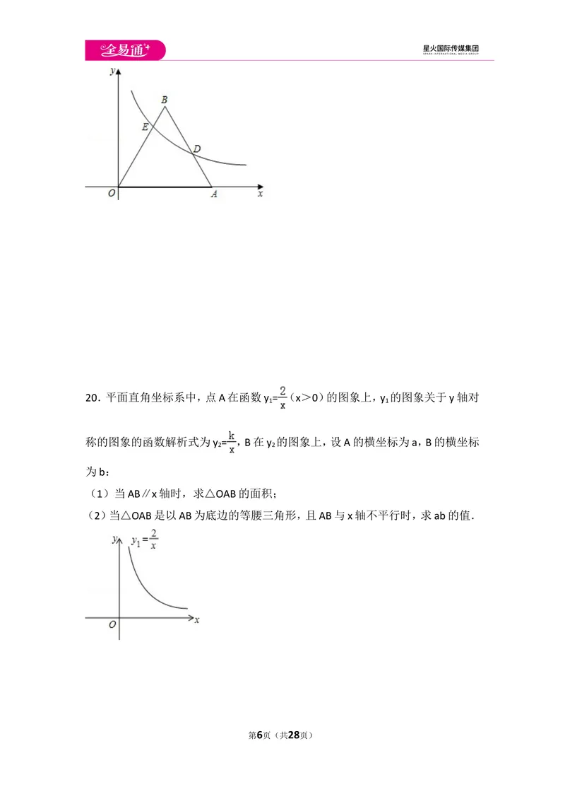 《初中数学人教九下第二十六章卷（3）_初中全科目同步习题+精品试卷（7-9年级）_25秋初中数学《同步习题+精品试卷》_初中数学人教版试卷_初中数学人教版7-9年级上册_《同步试题》》第6页预览