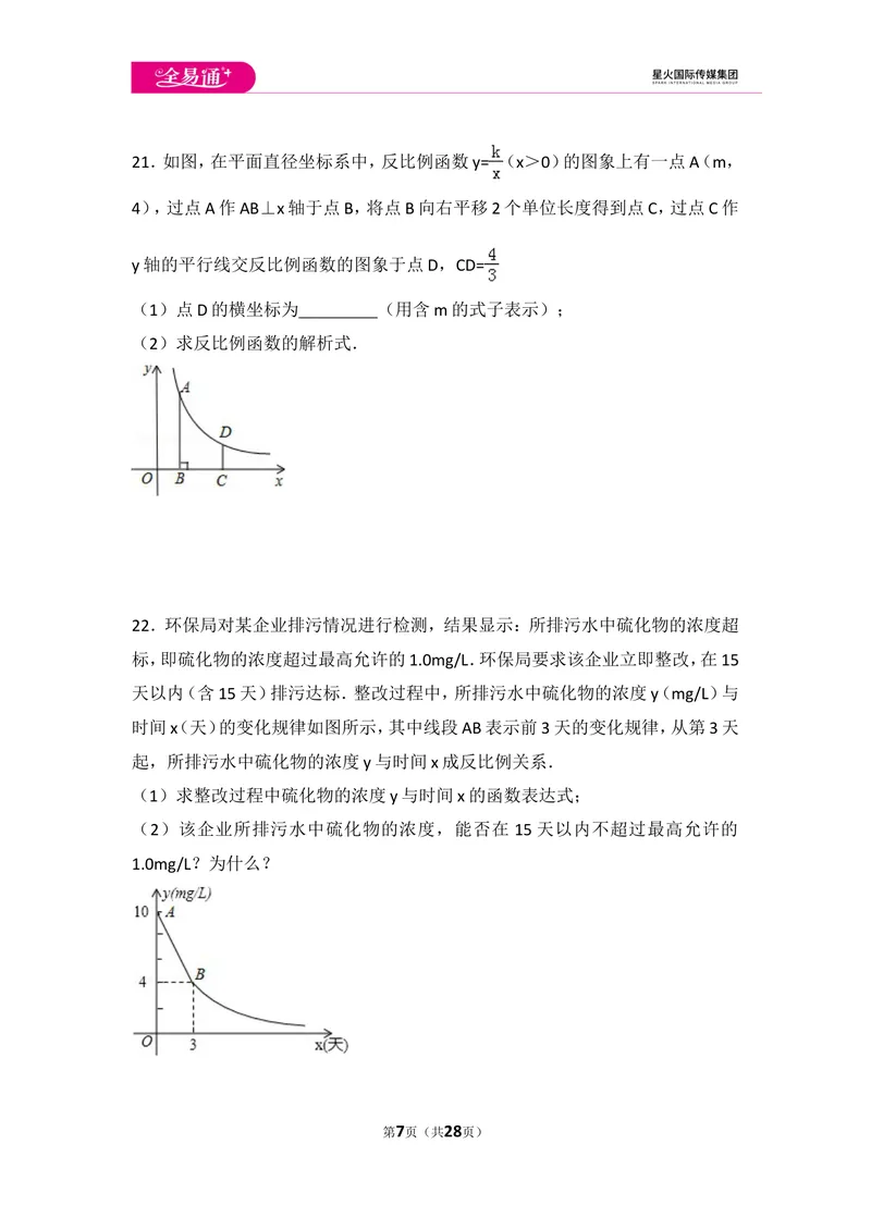《初中数学人教九下第二十六章卷（3）_初中全科目同步习题+精品试卷（7-9年级）_25秋初中数学《同步习题+精品试卷》_初中数学人教版试卷_初中数学人教版7-9年级上册_《同步试题》》第7页预览
