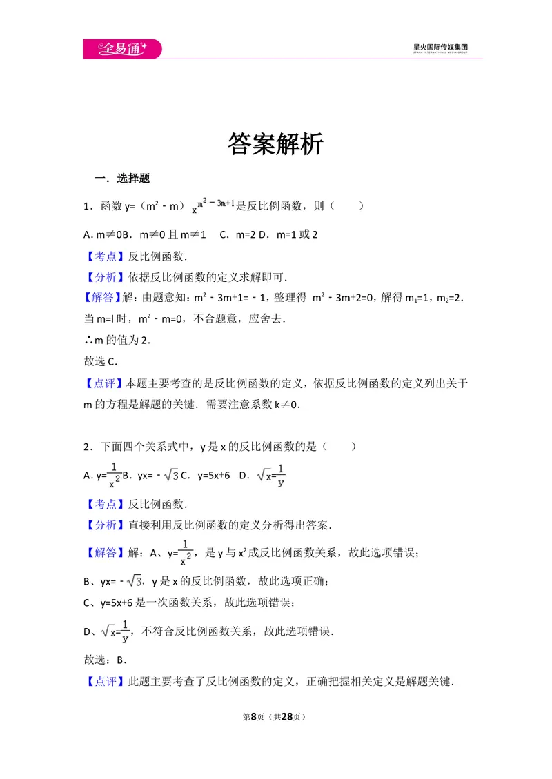 《初中数学人教九下第二十六章卷（3）_初中全科目同步习题+精品试卷（7-9年级）_25秋初中数学《同步习题+精品试卷》_初中数学人教版试卷_初中数学人教版7-9年级上册_《同步试题》》第8页预览