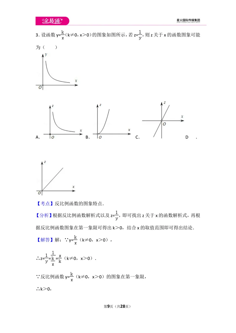 《初中数学人教九下第二十六章卷（3）_初中全科目同步习题+精品试卷（7-9年级）_25秋初中数学《同步习题+精品试卷》_初中数学人教版试卷_初中数学人教版7-9年级上册_《同步试题》》第9页预览
