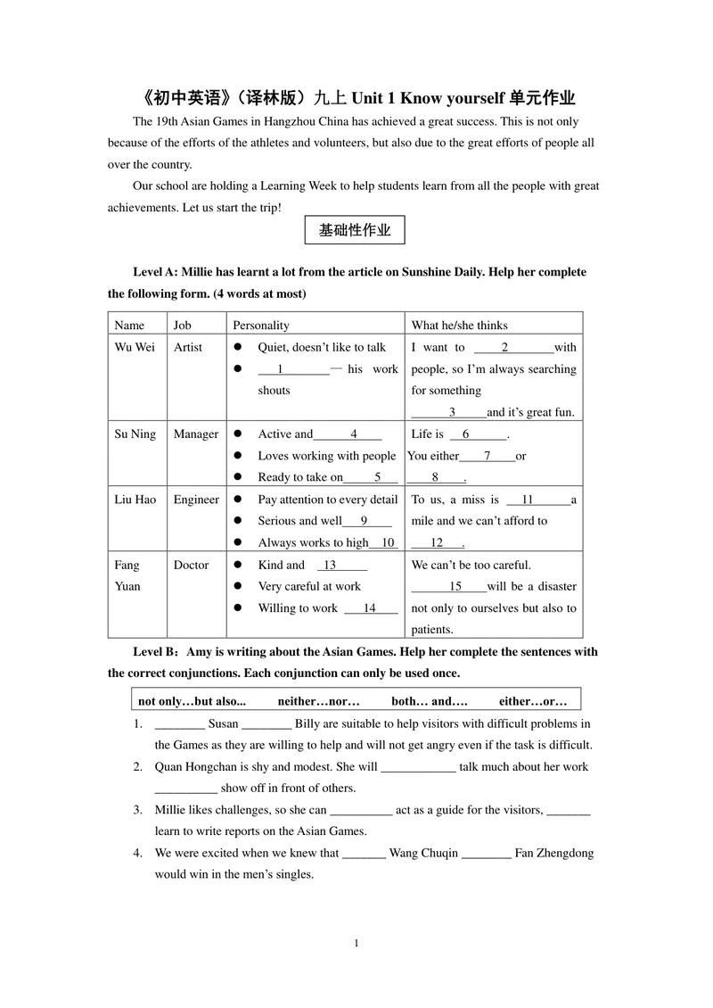 《初中英语（译林版）九年级上册Unit1Knowyourself单元作业_0作业_初中全科目同步习题+精品试卷（7-9年级）_25秋初中英语《同步习题+精品试卷》_初中英语（译林版）试卷_《优秀作业单》》第1页预览