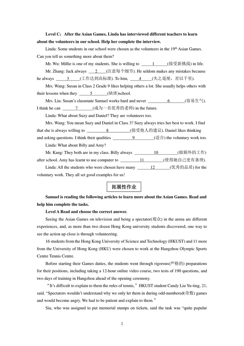 《初中英语（译林版）九年级上册Unit1Knowyourself单元作业_0作业_初中全科目同步习题+精品试卷（7-9年级）_25秋初中英语《同步习题+精品试卷》_初中英语（译林版）试卷_《优秀作业单》》第2页预览