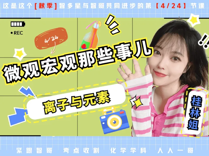 《07.课堂笔记主讲课中笔记_26初三网课_2026初三化学杨雯智_2025初三秋上实验科学自主学习·TY·S（3期）-杨雯智_07_微观宏观那些事》第1页预览