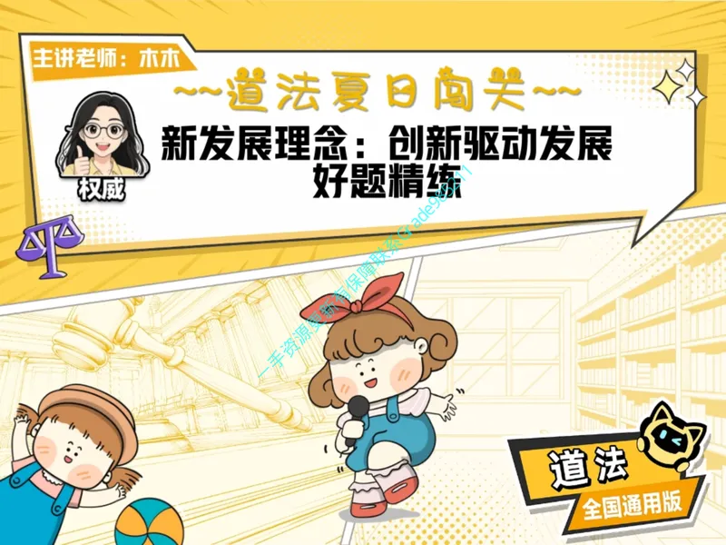 《06.课堂笔记主讲课中笔记_26初三网课_2026初三道法-林阳-_2025初三秋上道法自主学习·TY（2期）-林阳_06_易错题专项秋TY-3》第1页预览