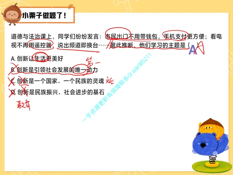 《06.课堂笔记主讲课中笔记_26初三网课_2026初三道法-林阳-_2025初三秋上道法自主学习·TY（2期）-林阳_06_易错题专项秋TY-3》第2页预览