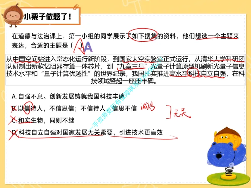 《06.课堂笔记主讲课中笔记_26初三网课_2026初三道法-林阳-_2025初三秋上道法自主学习·TY（2期）-林阳_06_易错题专项秋TY-3》第3页预览