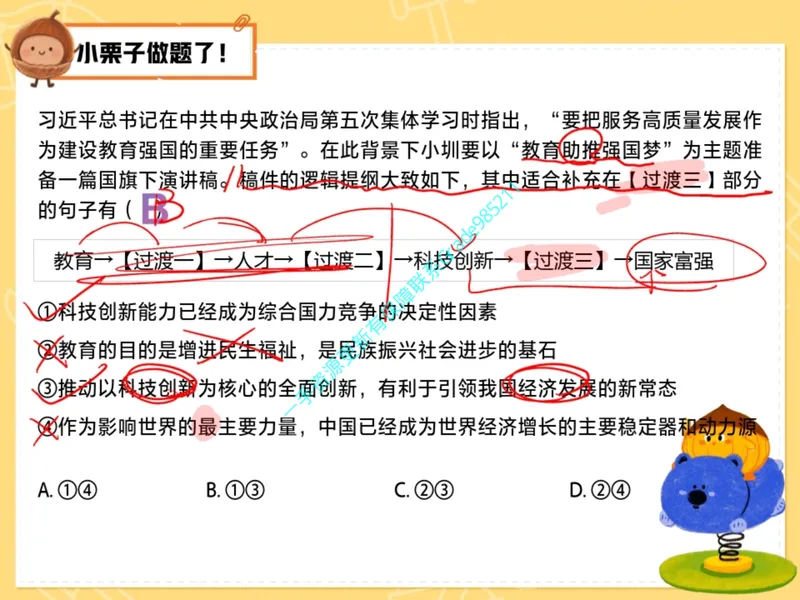 《06.课堂笔记主讲课中笔记_26初三网课_2026初三道法-林阳-_2025初三秋上道法自主学习·TY（2期）-林阳_06_易错题专项秋TY-3》第4页预览