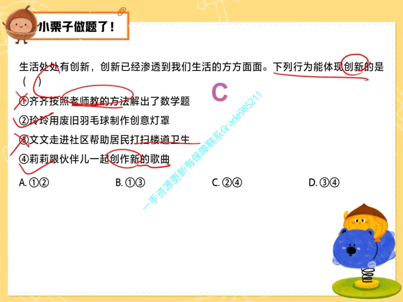 《06.课堂笔记主讲课中笔记_26初三网课_2026初三道法-林阳-_2025初三秋上道法自主学习·TY（2期）-林阳_06_易错题专项秋TY-3》第5页预览