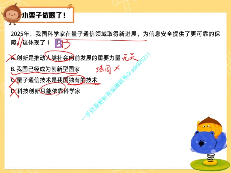 《06.课堂笔记主讲课中笔记_26初三网课_2026初三道法-林阳-_2025初三秋上道法自主学习·TY（2期）-林阳_06_易错题专项秋TY-3》第6页预览