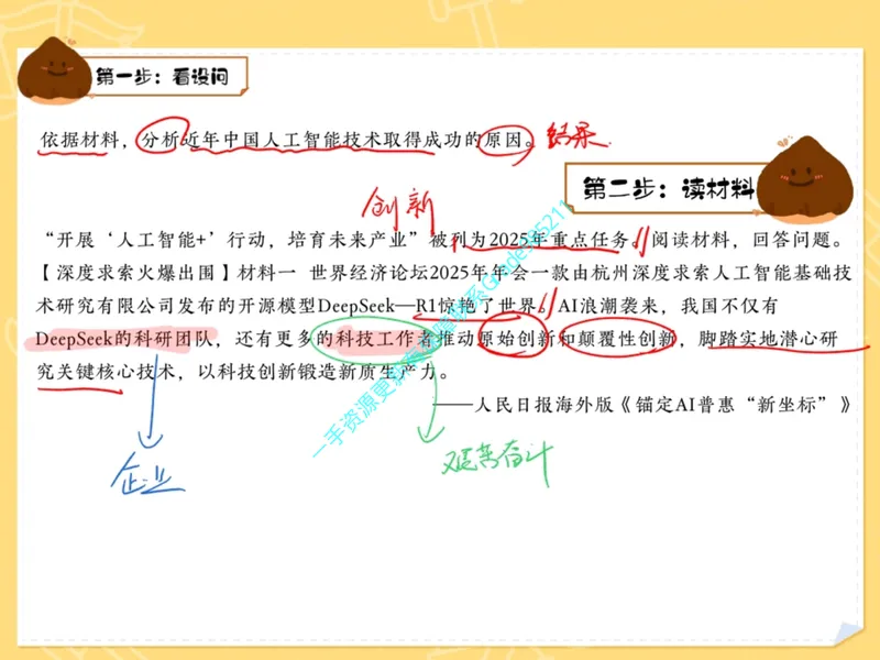 《06.课堂笔记主讲课中笔记_26初三网课_2026初三道法-林阳-_2025初三秋上道法自主学习·TY（2期）-林阳_06_易错题专项秋TY-3》第8页预览