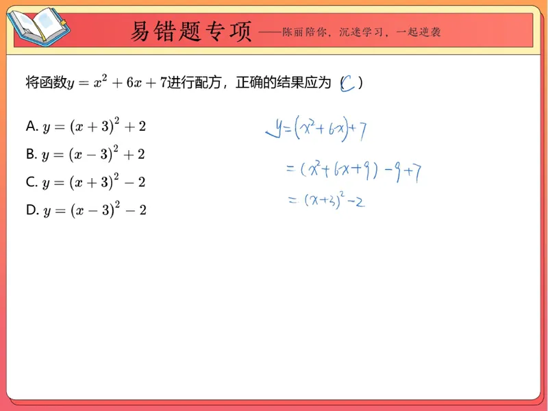 《04.课堂笔记主讲课中笔记_26初三网课_2026初三数学-陈丽-_2025初三秋上数理思维自主学习·RJ·A+（1期）-陈丽_04_易错题专项秋A+班RJ-2》第2页预览