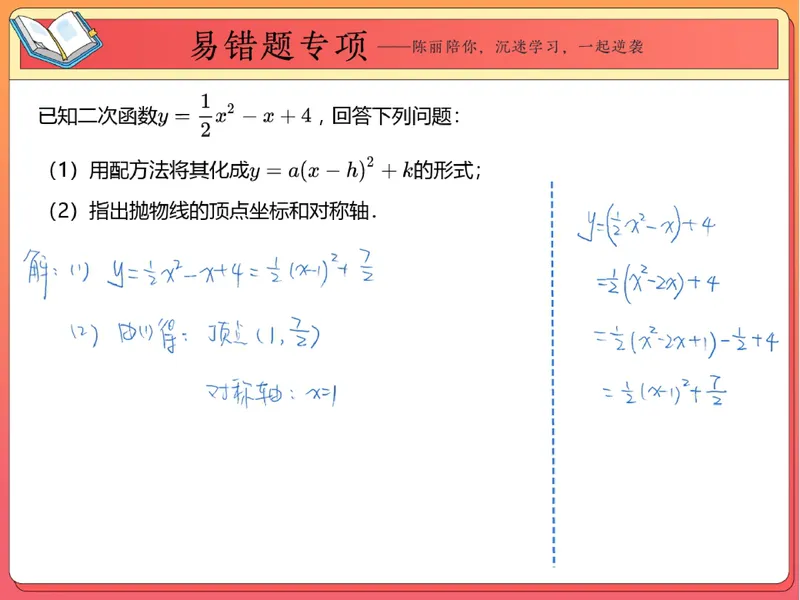 《04.课堂笔记主讲课中笔记_26初三网课_2026初三数学-陈丽-_2025初三秋上数理思维自主学习·RJ·A+（1期）-陈丽_04_易错题专项秋A+班RJ-2》第3页预览