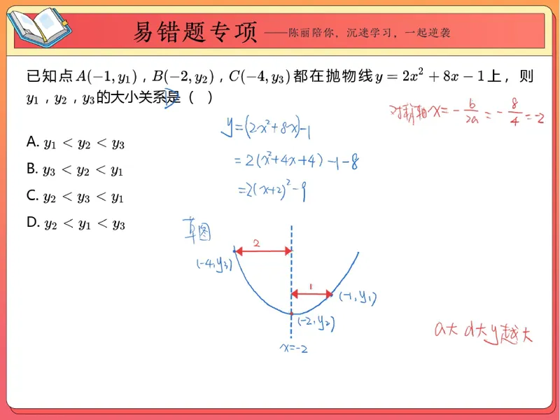 《04.课堂笔记主讲课中笔记_26初三网课_2026初三数学-陈丽-_2025初三秋上数理思维自主学习·RJ·A+（1期）-陈丽_04_易错题专项秋A+班RJ-2》第5页预览