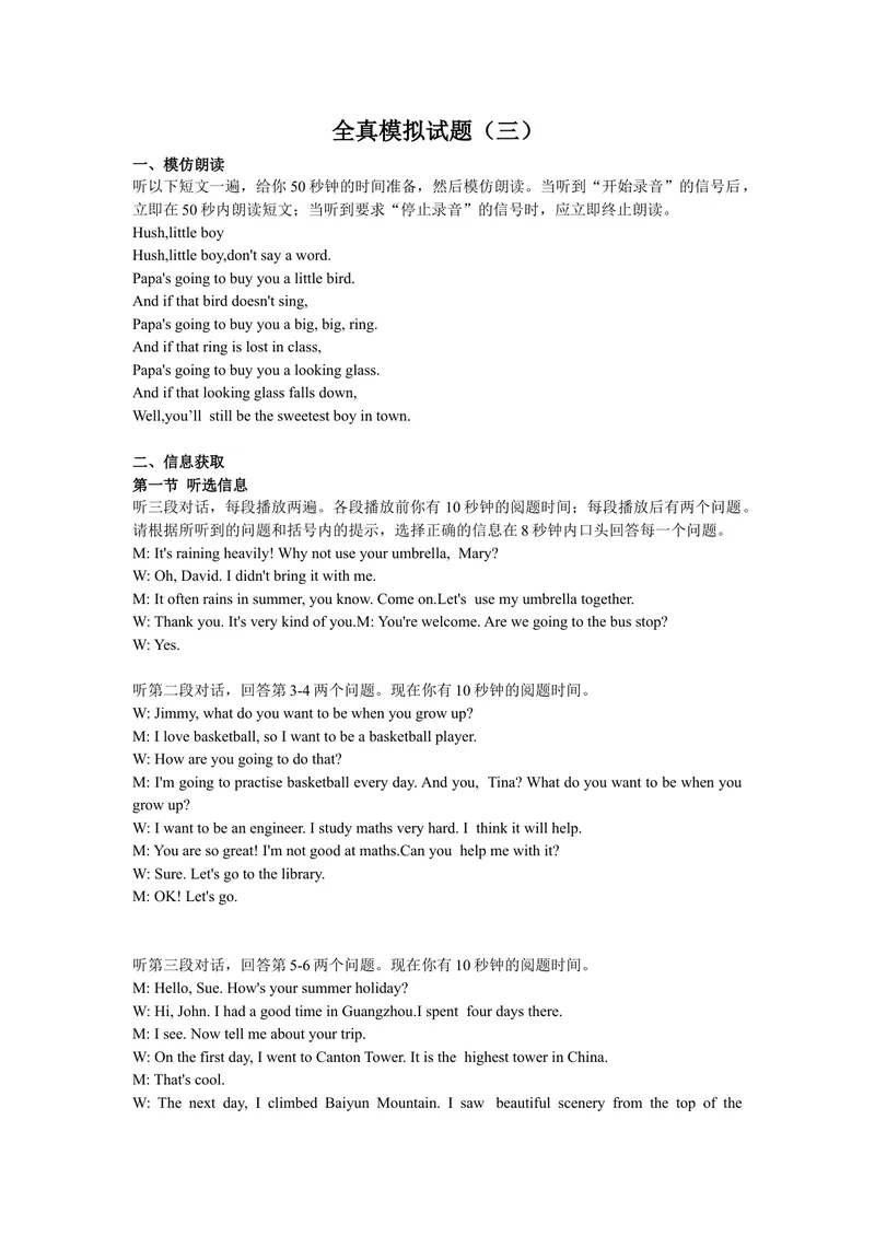 《听说材料_初中全科目同步习题+精品试卷（7-9年级）_25秋初中英语《同步习题+精品试卷》_初中英语（沪教牛津版）试卷_七年级下册_广深牛津版初中英语七下：月考期中期末试卷（含答案）_481》第1页预览