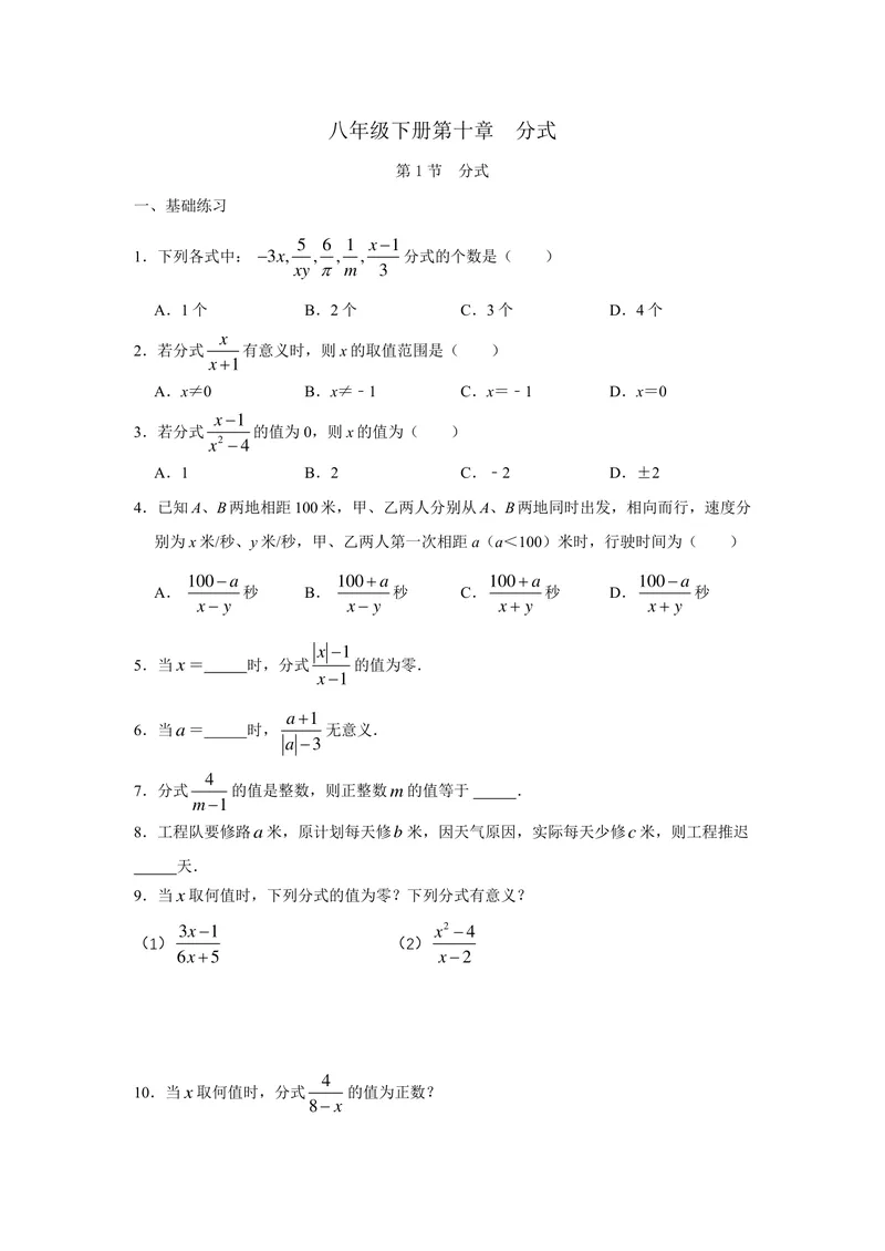 《初中数学+八年级下册+第10章分式+第1课时分式作业_0作业_初中全科目同步习题+精品试卷（7-9年级）_25秋初中数学《同步习题+精品试卷》_初中数学苏科版试卷_《优秀作业单》_八年级》第1页预览