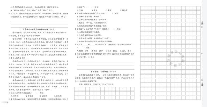 《041.24春语文典中点三年级下册测试卷（有答案）公众号：米妈家长圈_小学1-6年级全科全套_1-6年级全科下册_三年级_其他补充资料_语文资料》第10页预览
