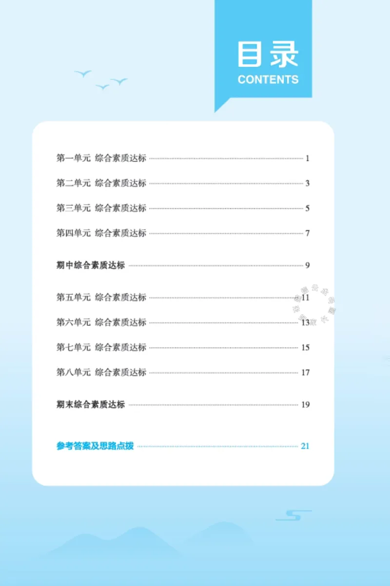 《041.24春语文典中点三年级下册测试卷（有答案）公众号：米妈家长圈_小学1-6年级全科全套_1-6年级全科下册_三年级_其他补充资料_语文资料》第2页预览