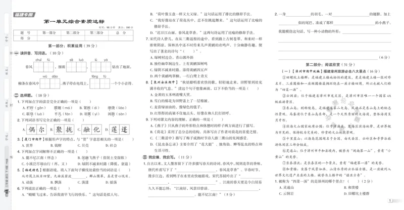 《041.24春语文典中点三年级下册测试卷（有答案）公众号：米妈家长圈_小学1-6年级全科全套_1-6年级全科下册_三年级_其他补充资料_语文资料》第3页预览