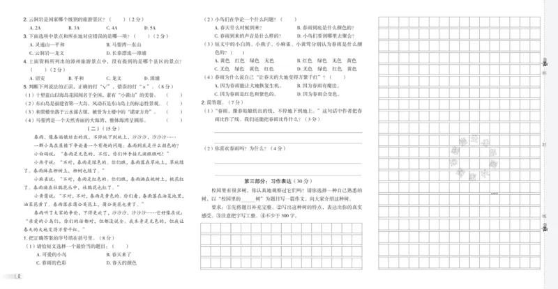 《041.24春语文典中点三年级下册测试卷（有答案）公众号：米妈家长圈_小学1-6年级全科全套_1-6年级全科下册_三年级_其他补充资料_语文资料》第4页预览