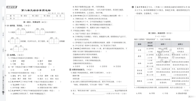 《041.24春语文典中点三年级下册测试卷（有答案）公众号：米妈家长圈_小学1-6年级全科全套_1-6年级全科下册_三年级_其他补充资料_语文资料》第5页预览