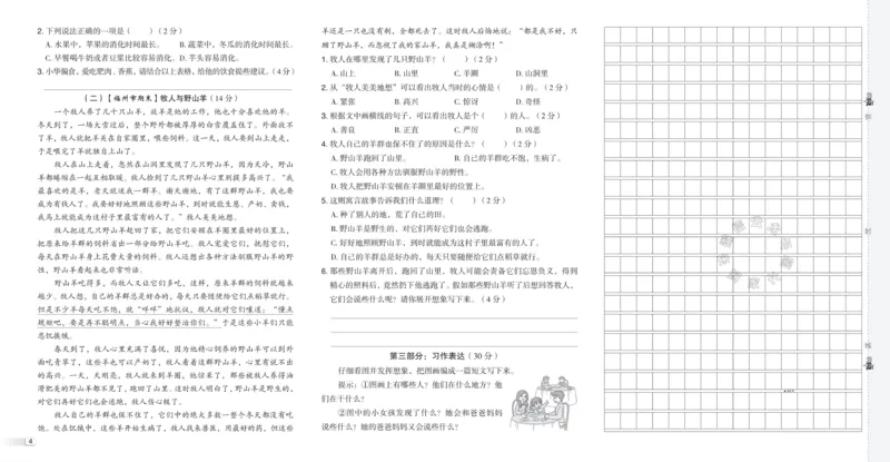 《041.24春语文典中点三年级下册测试卷（有答案）公众号：米妈家长圈_小学1-6年级全科全套_1-6年级全科下册_三年级_其他补充资料_语文资料》第6页预览