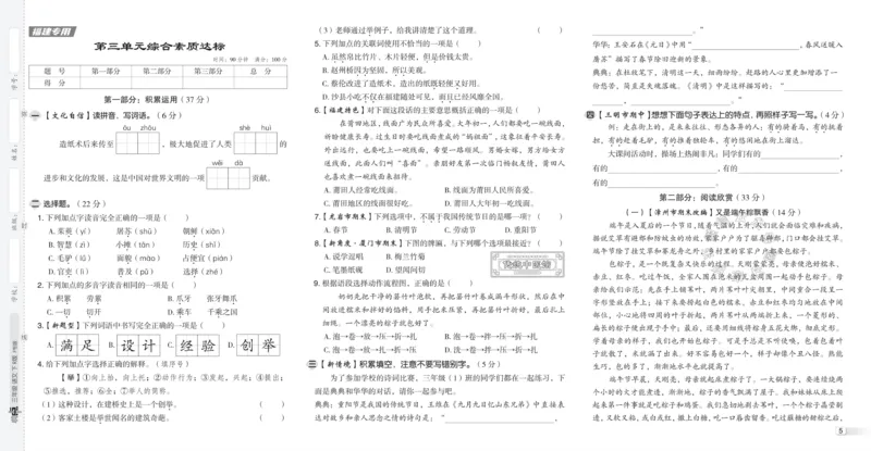 《041.24春语文典中点三年级下册测试卷（有答案）公众号：米妈家长圈_小学1-6年级全科全套_1-6年级全科下册_三年级_其他补充资料_语文资料》第7页预览