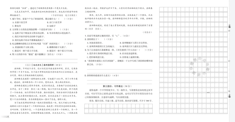 《041.24春语文典中点三年级下册测试卷（有答案）公众号：米妈家长圈_小学1-6年级全科全套_1-6年级全科下册_三年级_其他补充资料_语文资料》第8页预览