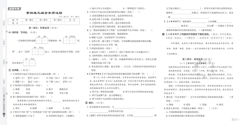 《041.24春语文典中点三年级下册测试卷（有答案）公众号：米妈家长圈_小学1-6年级全科全套_1-6年级全科下册_三年级_其他补充资料_语文资料》第9页预览