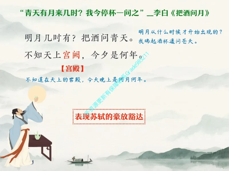《10.课堂笔记主讲课中笔记_26初三网课_2026初三语文周立昕_2025初三秋上人文创作自主学习TY·S（2期）-周立昕_10_易错题专项秋S班TY-5》第10页预览