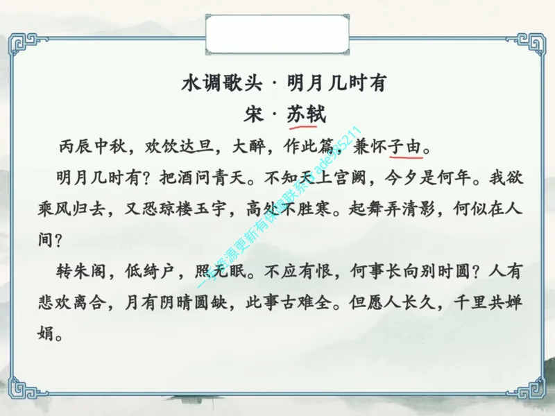 《10.课堂笔记主讲课中笔记_26初三网课_2026初三语文周立昕_2025初三秋上人文创作自主学习TY·S（2期）-周立昕_10_易错题专项秋S班TY-5》第3页预览
