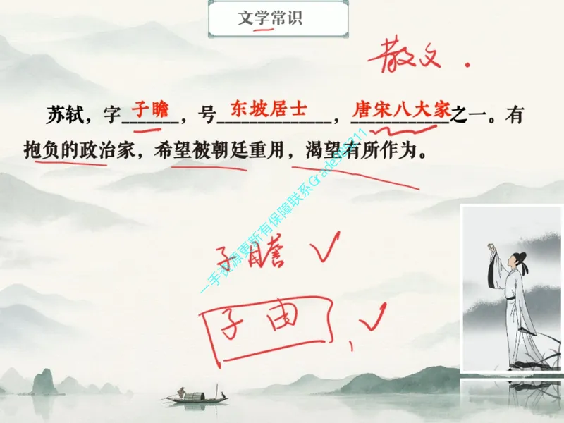 《10.课堂笔记主讲课中笔记_26初三网课_2026初三语文周立昕_2025初三秋上人文创作自主学习TY·S（2期）-周立昕_10_易错题专项秋S班TY-5》第4页预览
