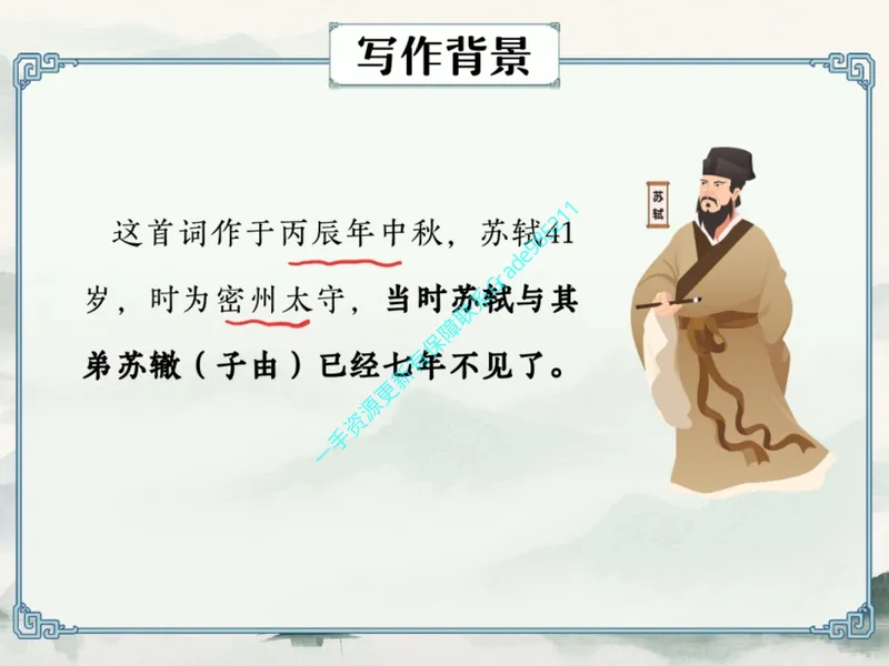 《10.课堂笔记主讲课中笔记_26初三网课_2026初三语文周立昕_2025初三秋上人文创作自主学习TY·S（2期）-周立昕_10_易错题专项秋S班TY-5》第6页预览