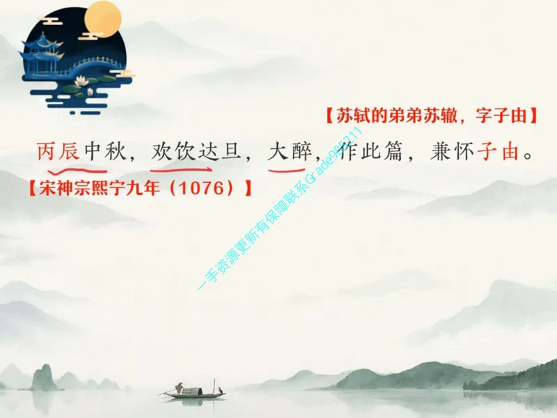 《10.课堂笔记主讲课中笔记_26初三网课_2026初三语文周立昕_2025初三秋上人文创作自主学习TY·S（2期）-周立昕_10_易错题专项秋S班TY-5》第7页预览
