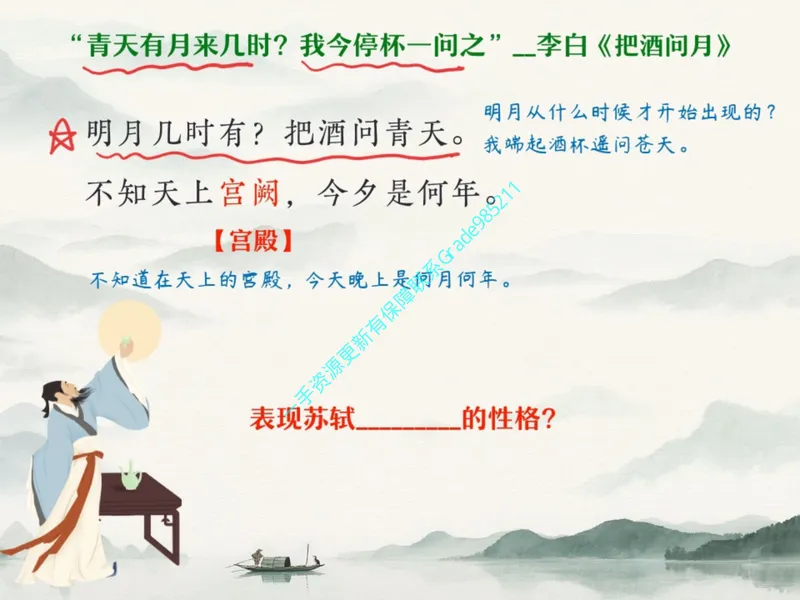 《10.课堂笔记主讲课中笔记_26初三网课_2026初三语文周立昕_2025初三秋上人文创作自主学习TY·S（2期）-周立昕_10_易错题专项秋S班TY-5》第8页预览