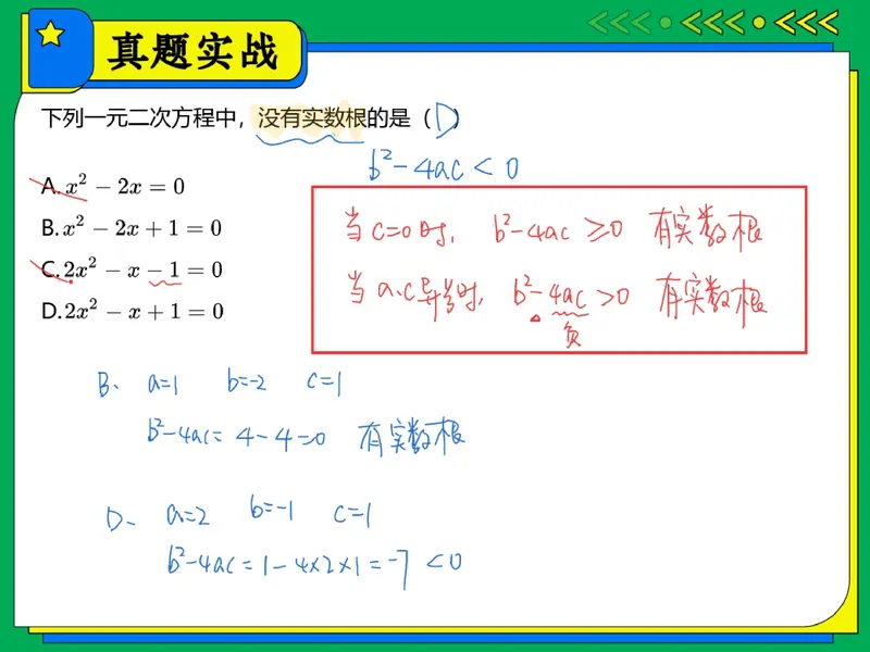 《15.课堂笔记主讲课中笔记_26初三网课_2026初三数学-陈丽-_2025初三秋上数理思维自主学习·BS（3期）-陈丽_15_大总结数理思维-BS》第10页预览