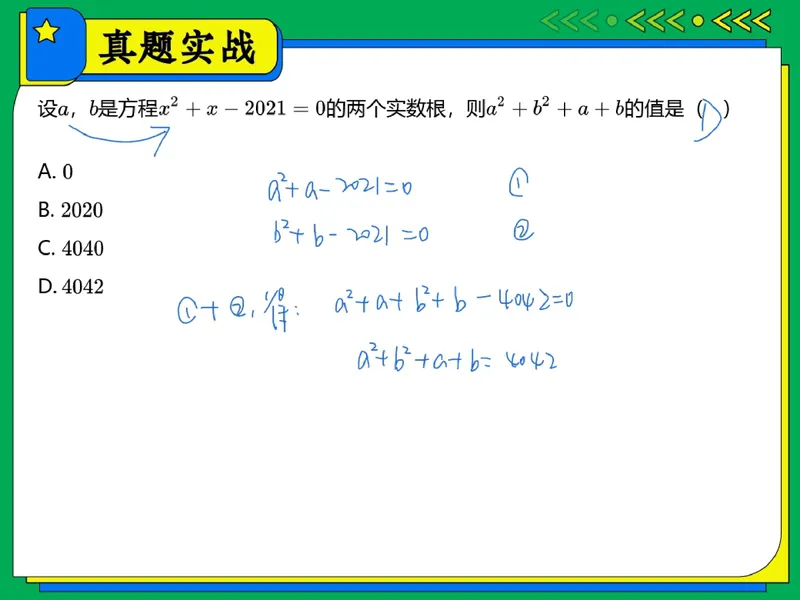 《15.课堂笔记主讲课中笔记_26初三网课_2026初三数学-陈丽-_2025初三秋上数理思维自主学习·BS（3期）-陈丽_15_大总结数理思维-BS》第9页预览